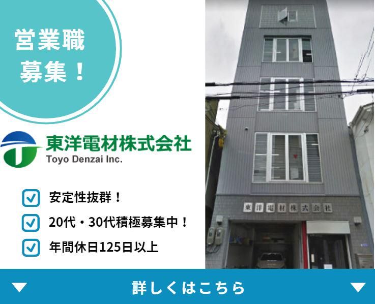 東洋電材株式会社の求人・転職情報