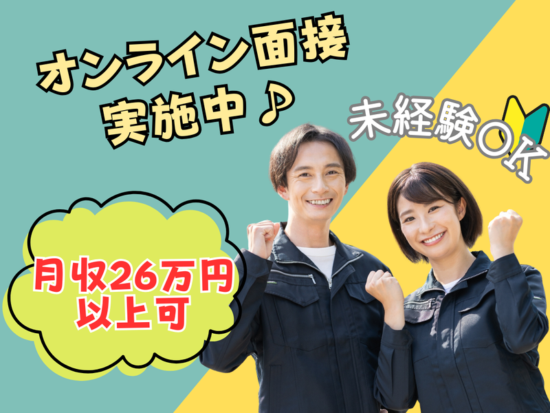 株式会社リンクフィールドの派遣求人情報