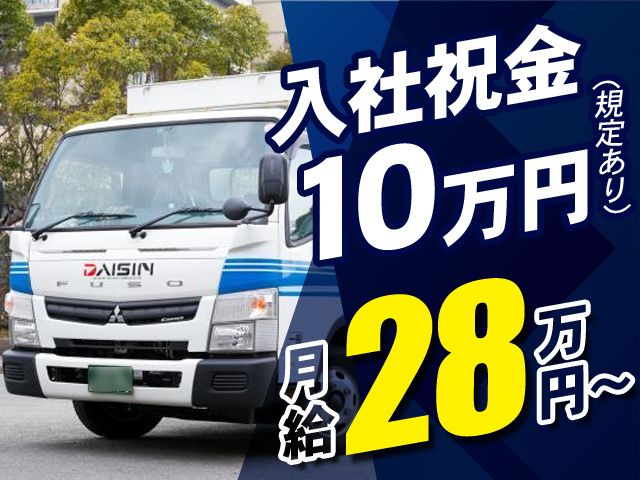 ダイシン物流株式会社の求人・転職情報