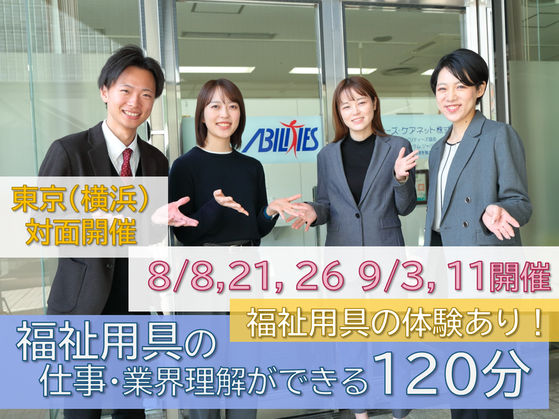 アビリティーズ・ケアネット株式会社