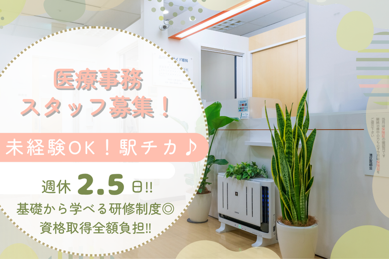 医療法人社団豊穣会の求人・転職情報