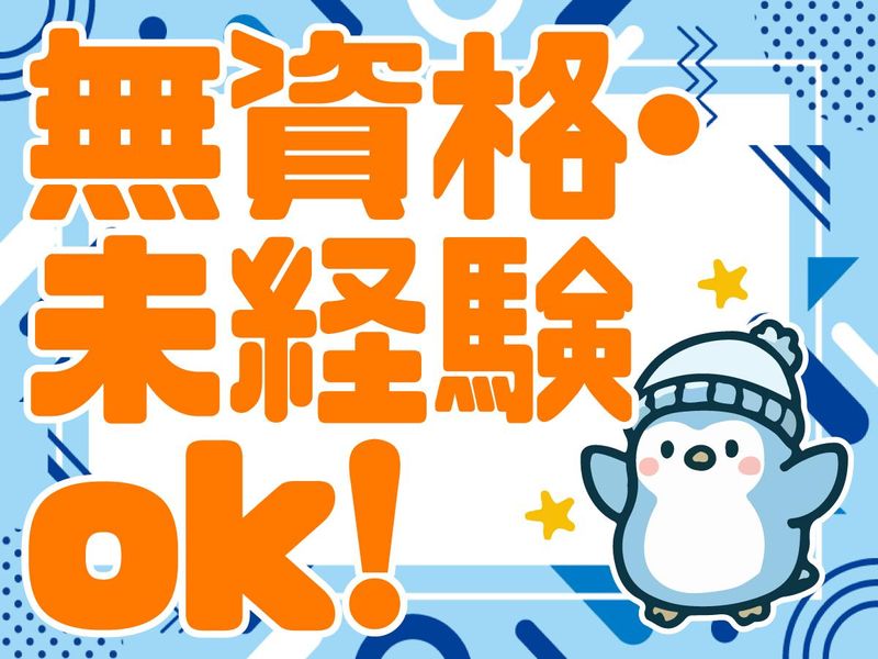 サーミット工業株式会社　三田営業所のアルバイト・バイト求人情報-01