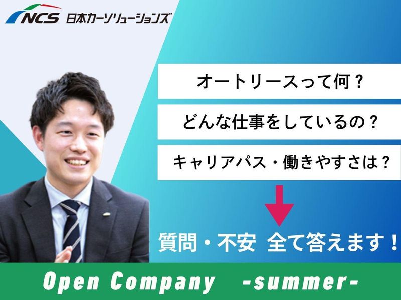 8月【大阪】オートリース×金融サービスのビジネスを知ろう!
