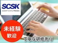 SCSKサービスウェア株式会社 多摩センターのアルバイト・バイト求人情報-03