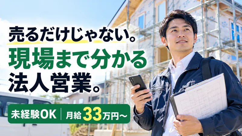 フォーム断熱株式会社-0002の求人・転職情報