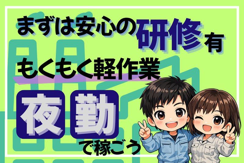 株式会社サニーテック　お仕事No.2603091のアルバイト・バイト求人情報-31