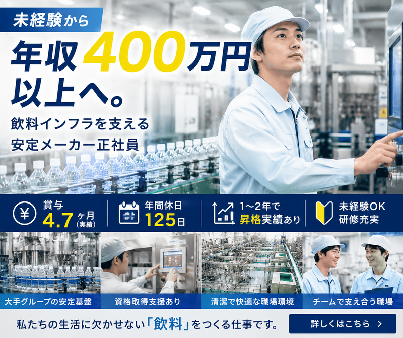 Ｎビバレッジ株式会社の求人・転職情報