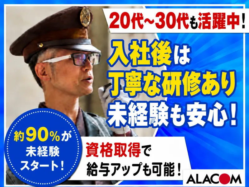 アラコム株式会社　田町/オフィスビルのアルバイト・バイト求人情報