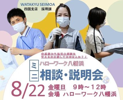ワタキューセイモア　株式会社 四国支店(市立八幡浜総合病院)の派遣求人情報