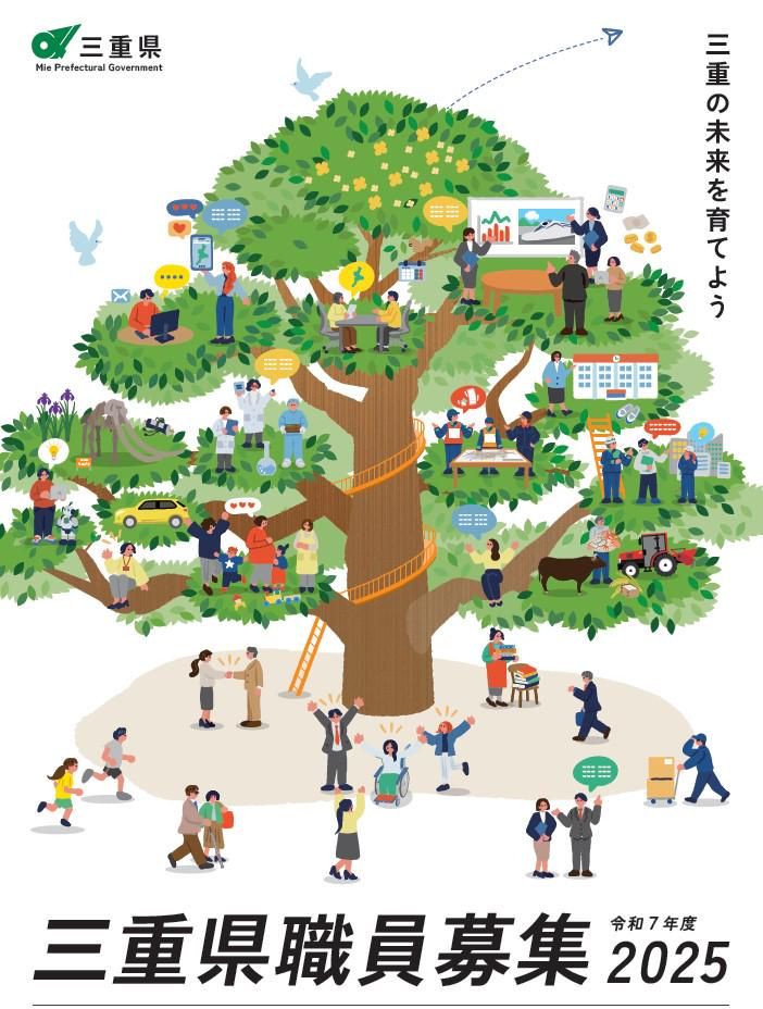 三重県の求人・転職情報