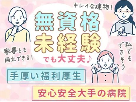医療法人札幌円山整形外科の求人・転職情報