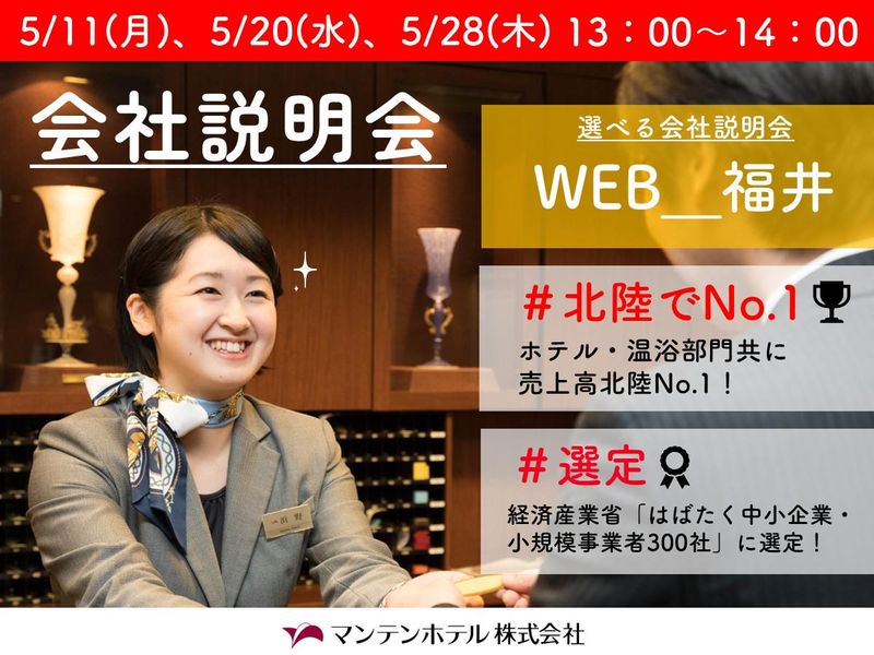 マンテンホテル株式会社