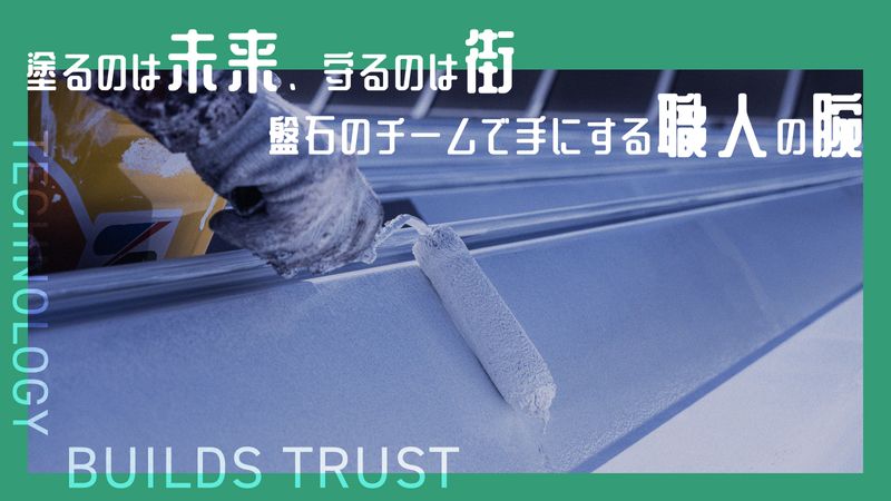 株式会社五味塗工店の求人・転職情報