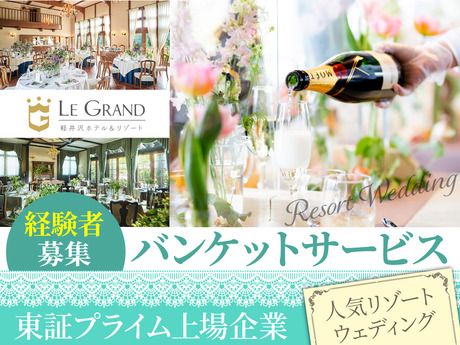 株式会社グランベルホテルの求人・転職情報