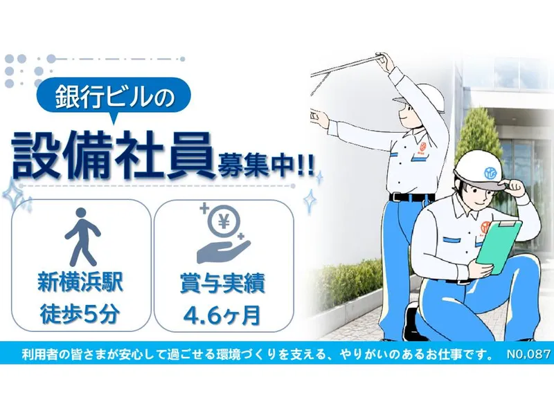 横浜ビルシステム株式会社の求人・転職情報