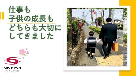 SBSゼンツウ株式会社の求人・転職情報