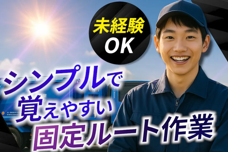 株式会社トーホークリーンの求人・転職情報