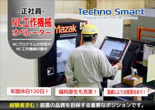 株式会社テクノスマートの求人・転職情報
