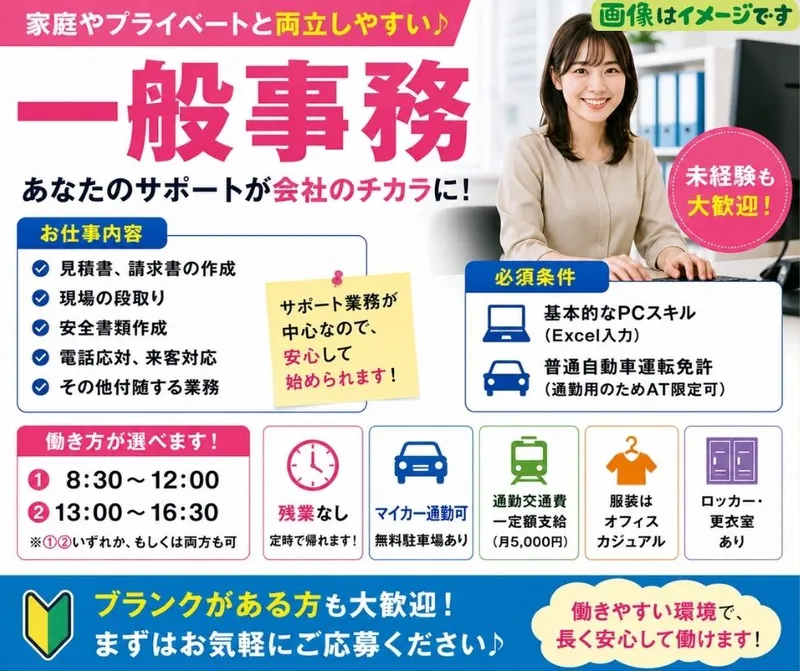 有限会社イマダハウス工業のアルバイト・バイト求人情報