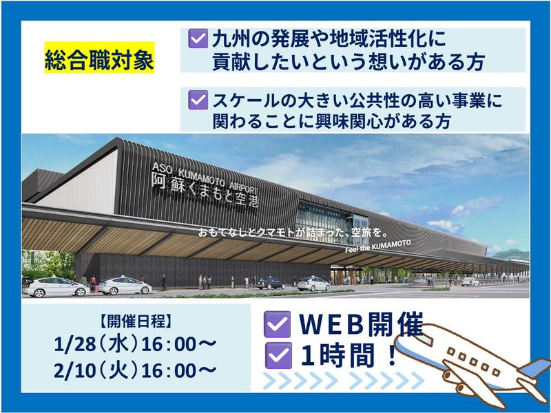 熊本国際空港株式会社