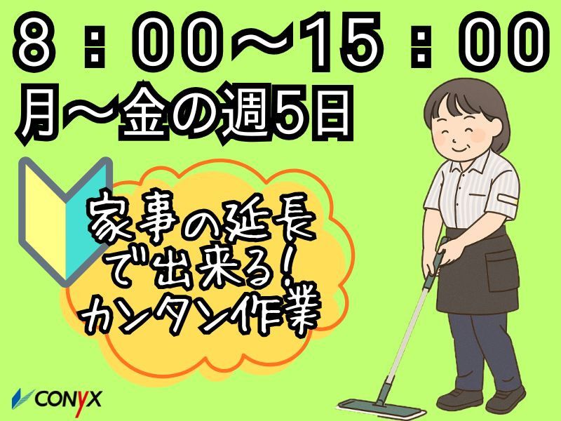 コニックス株式会社の求人・転職情報