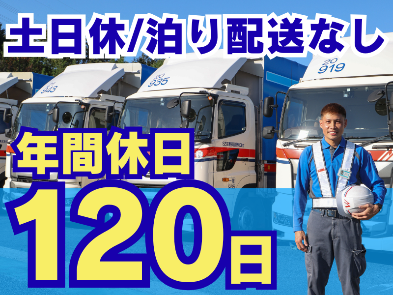 名古屋東部陸運株式会社の求人・転職情報