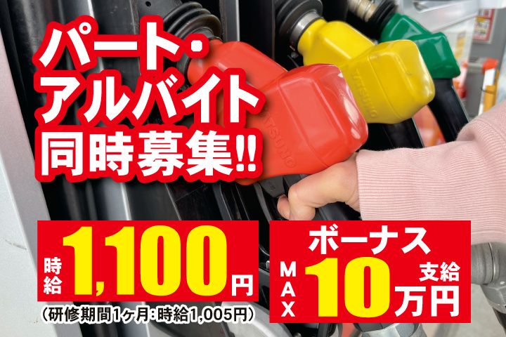 つくばね石油株式会社のアルバイト・バイト求人情報-02