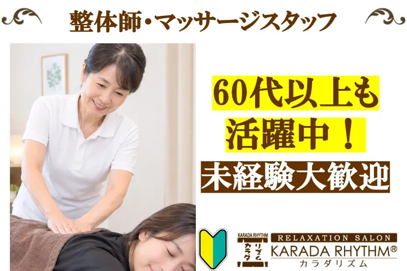 株式会社サプリームリンクの求人・転職情報