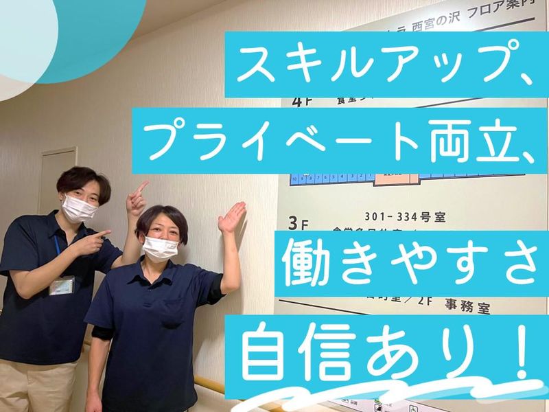 ナーシングホームレラ　西宮の沢(株式会社ライフデザイン)のアルバイト・バイト求人情報-02