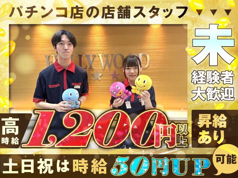 ハリウッド美祢のアルバイト・バイト求人情報-45