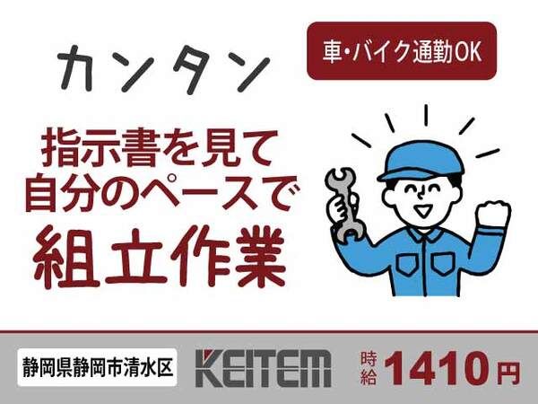 株式会社日本ケイテムの派遣求人情報