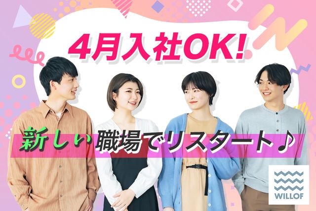 株式会社ウィルオブ・ワーク FO東京支店