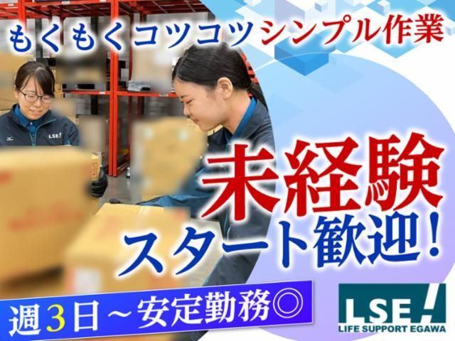 株式会社ライフサポート・エガワ
