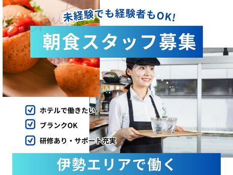 エリアワングループ　ホテルエリアワン伊勢インターのアルバイト・バイト求人情報-14