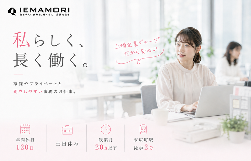 株式会社家守りの求人・転職情報