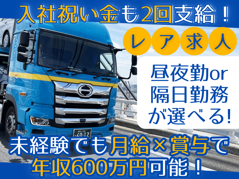 安全輸送株式会社の求人・転職情報