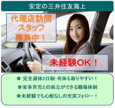三井住友海上火災保険株式会社の求人・転職情報