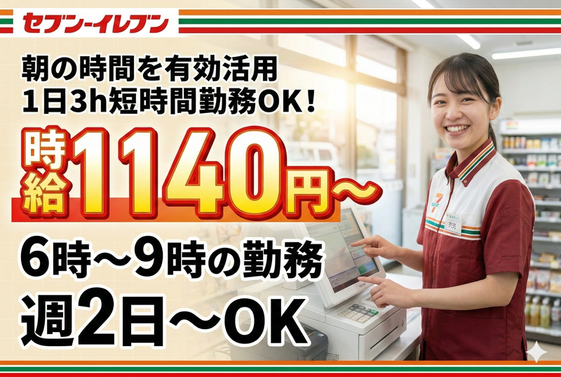 セブンイレブン沼津駅北口店のアルバイト・バイト求人情報-06