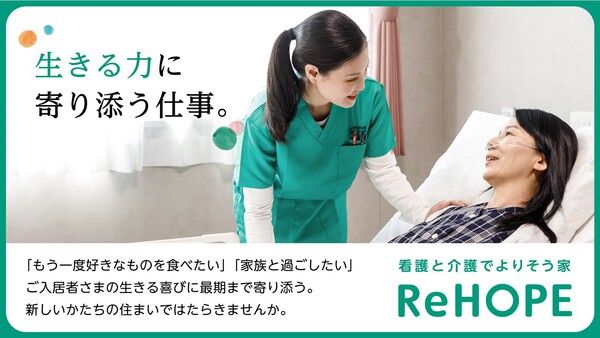 ReHOPE 浦和美園(株式会社シーユーシー・ホスピス)/sb032の求人情報