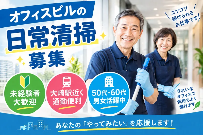 株式会社ダイヤビルサービス/大崎駅徒歩2分のオフィスビルのアルバイト・バイト求人情報-04