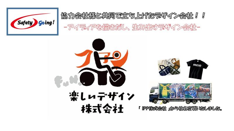 楽しいデザイン株式会社の求人・転職情報