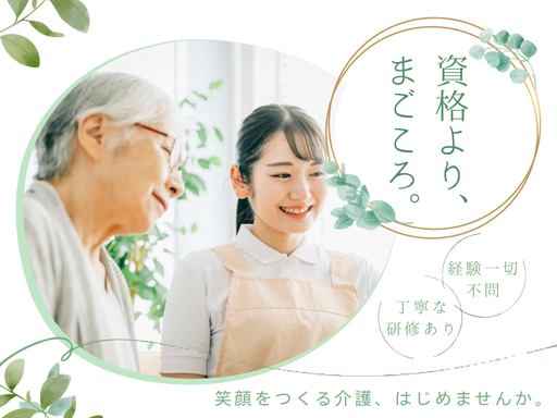 特別養護老人ホームゆらの里にこにこホームの求人・転職情報