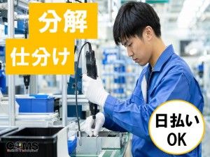 株式会社コムズリサーチアンドディベロップメントのアルバイト・バイト求人情報-43