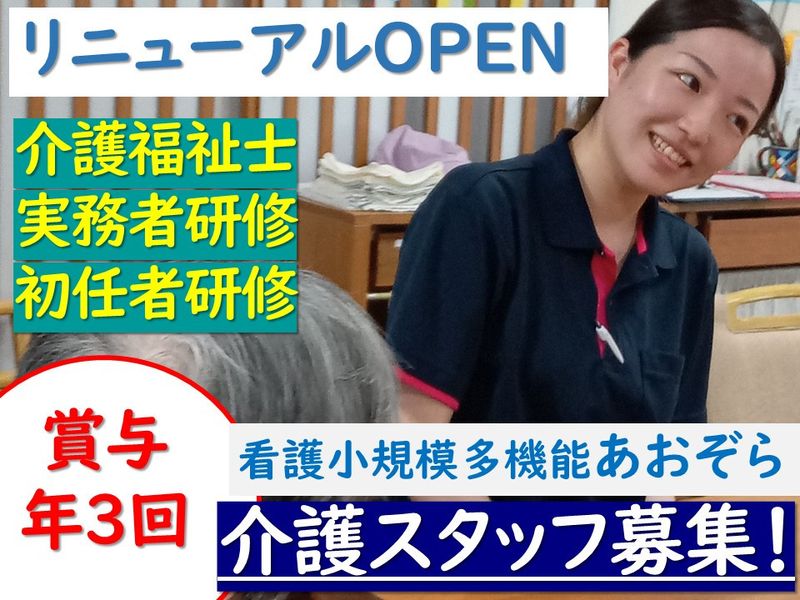 有限会社青空の求人・転職情報