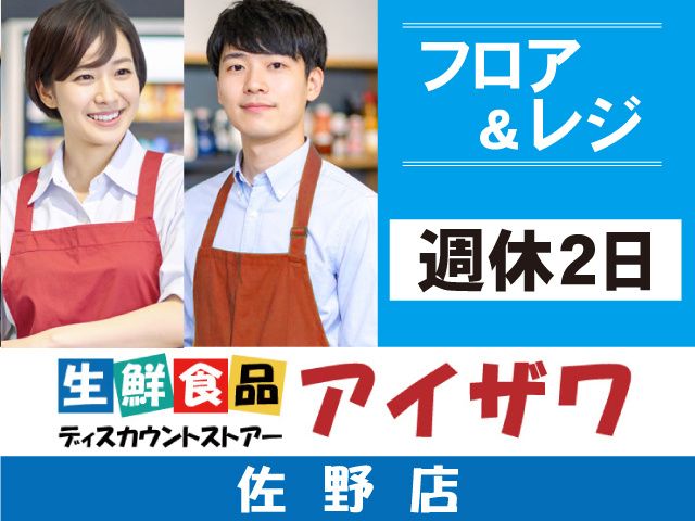有限会社アイザワ 本部の求人・転職情報