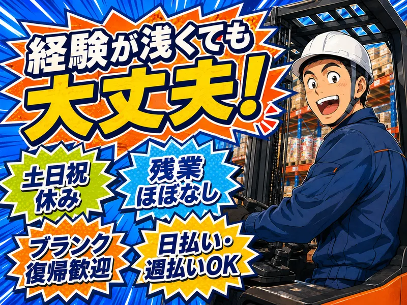 大井物流センターのアルバイト・バイト求人情報-41