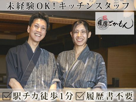 薩摩ごかもん　天満橋総本店の求人1