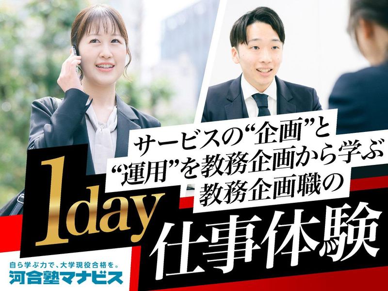 営業・コンサル志望向け教務企画職体験