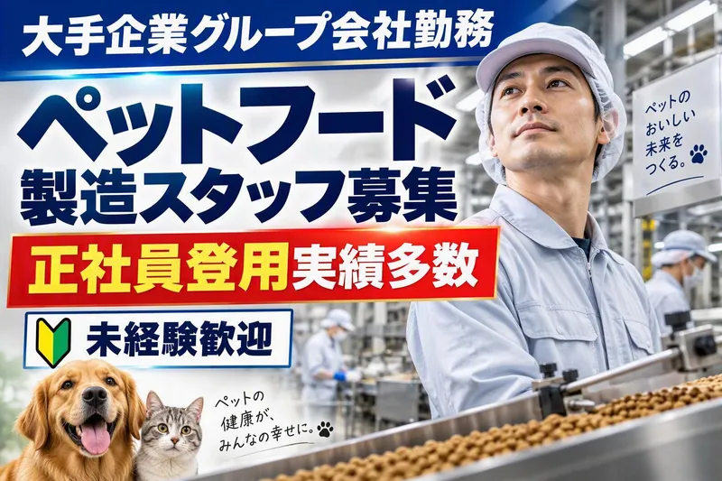 サーミット工業株式会社のアルバイト・バイト求人情報