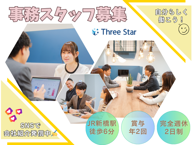 株式会社スリースターの求人・転職情報